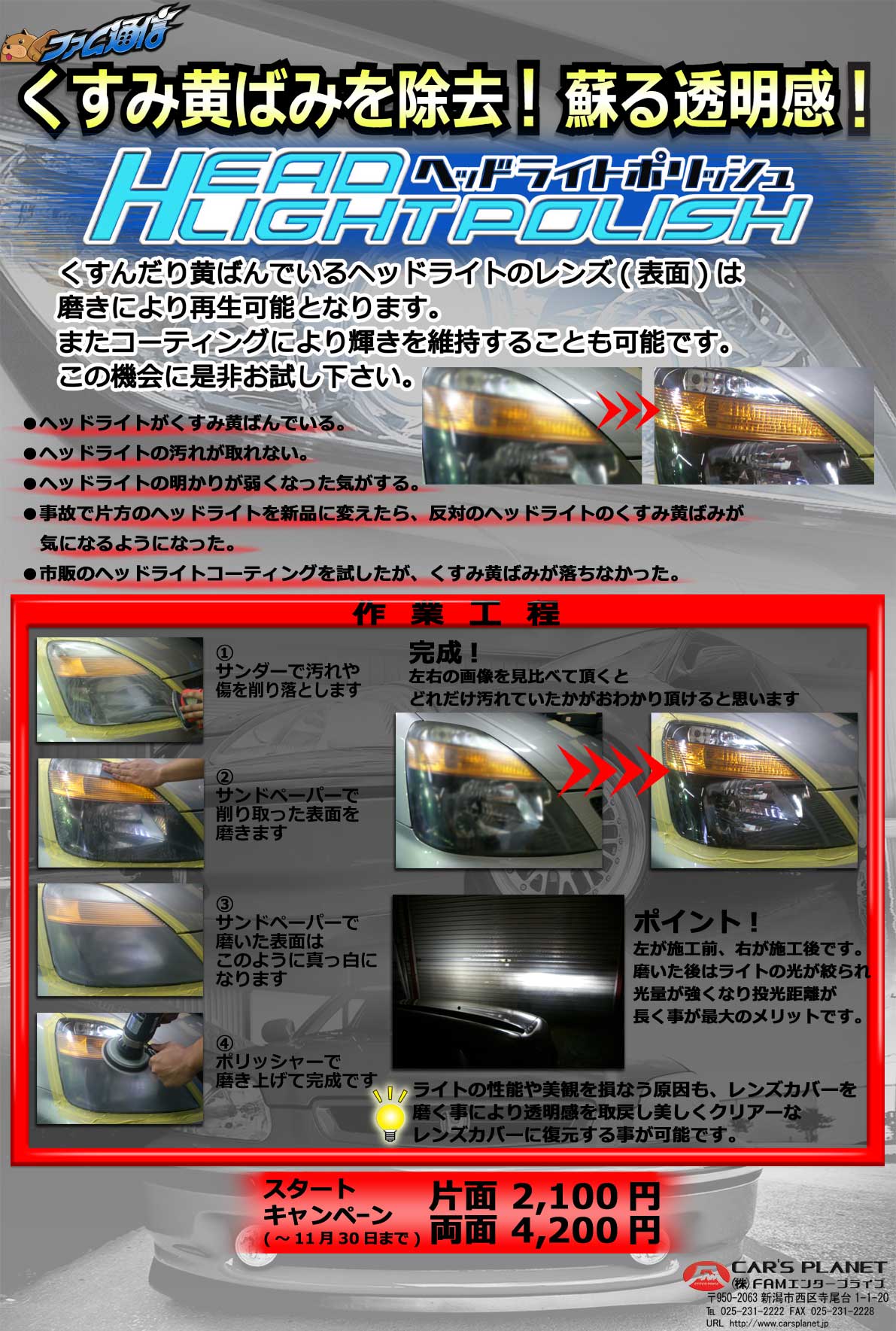 ヘッドライト磨き ポリッシュ コーティング 新潟