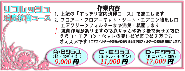 フレッシュ清掃