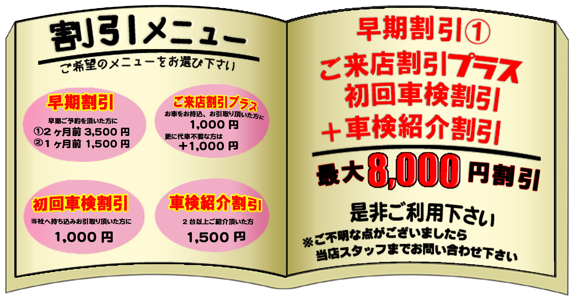 割引メニュー