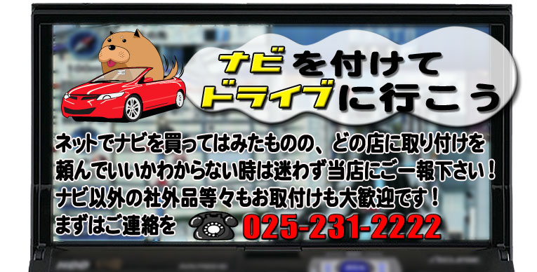 ナビを付けてドライブにいこう