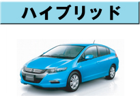 ハイブリット