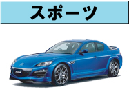 スポーツ