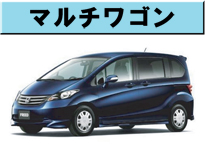 マルチワゴン