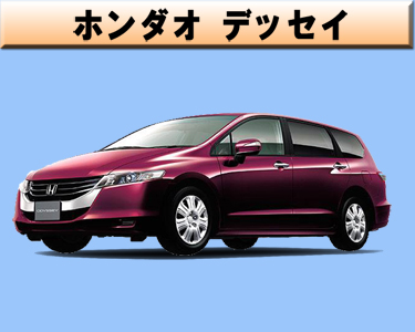 ホンダ　オデッセイ